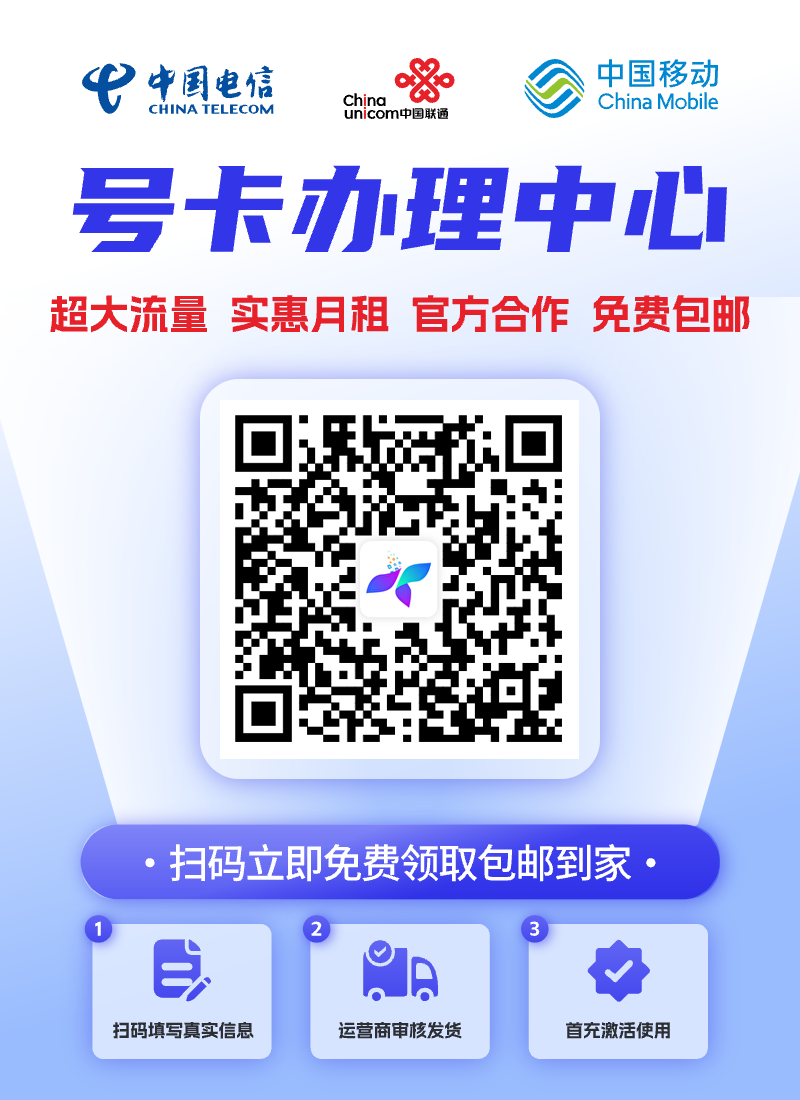 号卡办理中心