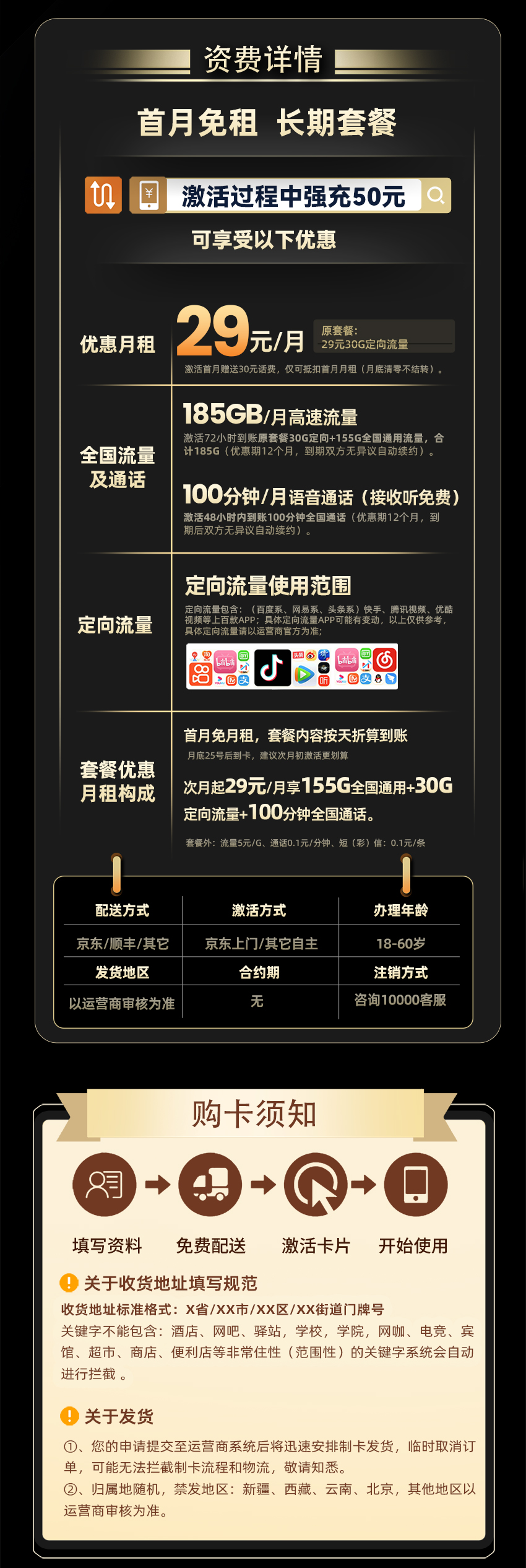 电信星湘卡29元/月享155G全国通用+30G定向流量+100分钟通话  第2张
