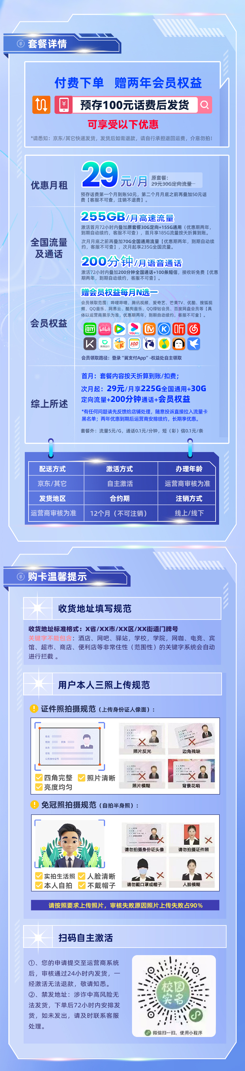 电信金枝卡29元/月享225G全国通用+30G定向流量+200分钟通话  第2张