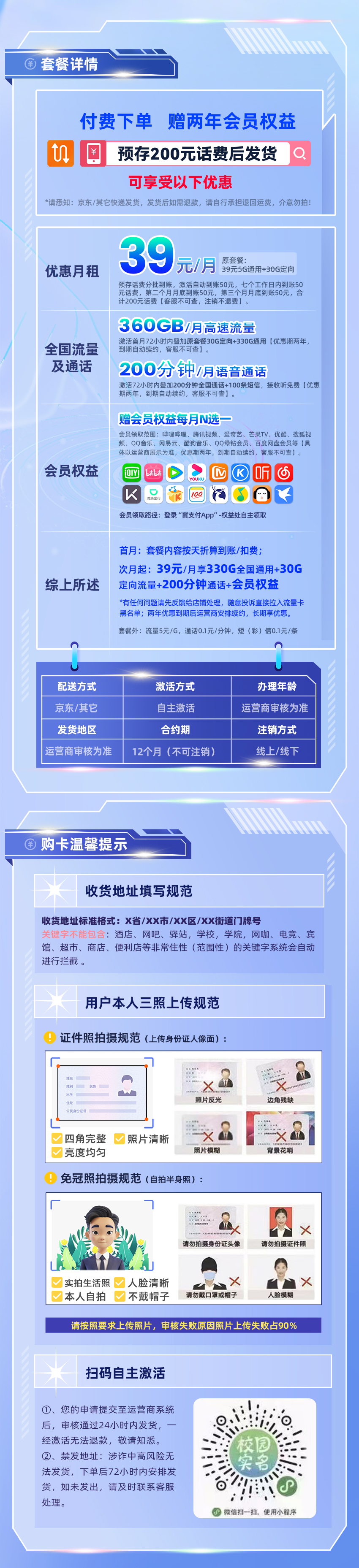 电信卓越卡39元/月享330G全国通用+30G定向流量+200分钟通话  第2张