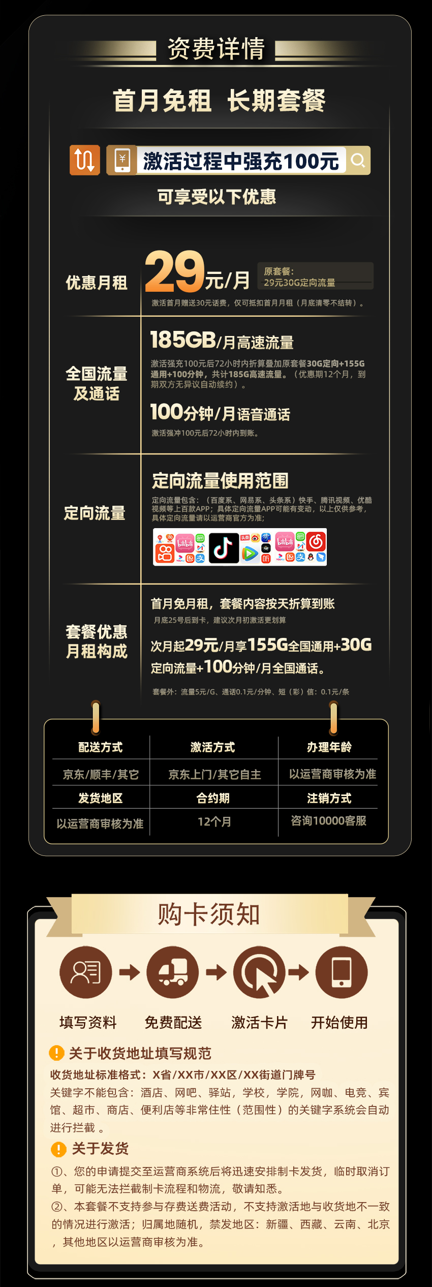 电信星翔卡29元/月享155G全国通用+30G定向流量+100分钟通话  第2张