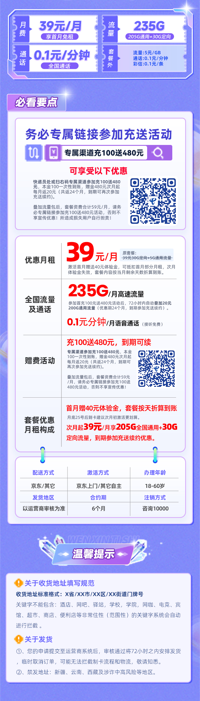 电信星琼卡39元/月享205G全国通用+30G定向流量  第2张