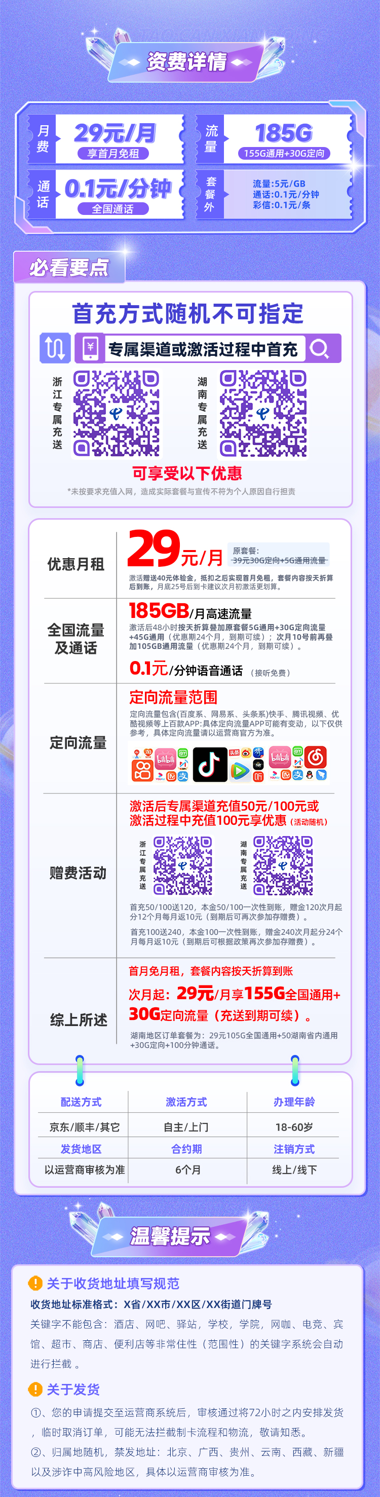 电信星运卡29元/月享155G通用+30G定向  第2张