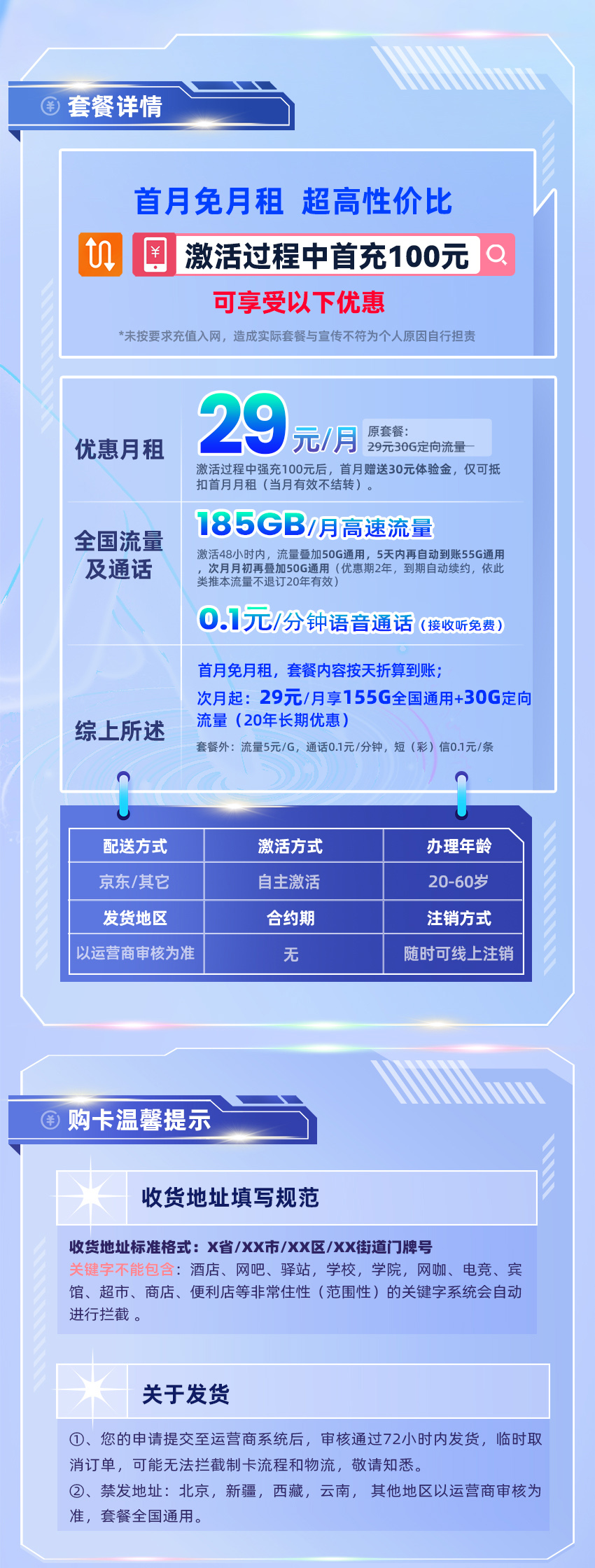 电信星贝卡29元/月享155G全国通用+30G定向流量（激活选号）  第2张