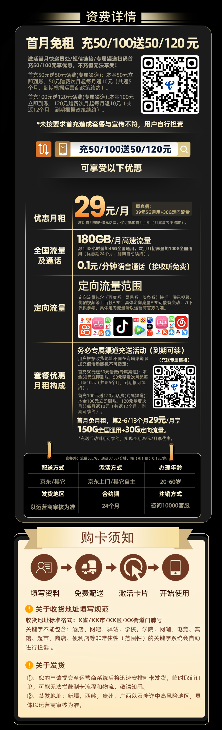 电信星初卡29元/月享150G全国通用+30G定向流量  第2张