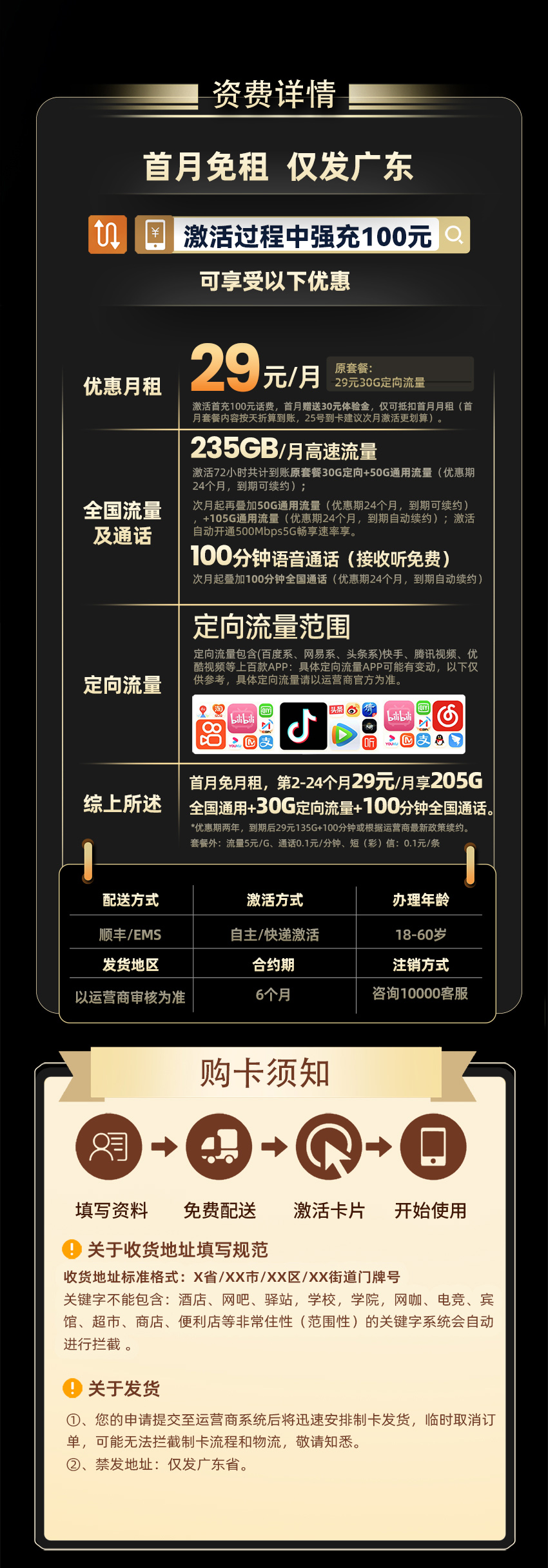 电信广东卡2.1版29元/月享205G全国通用+30G定向流量+100分钟通话  第2张
