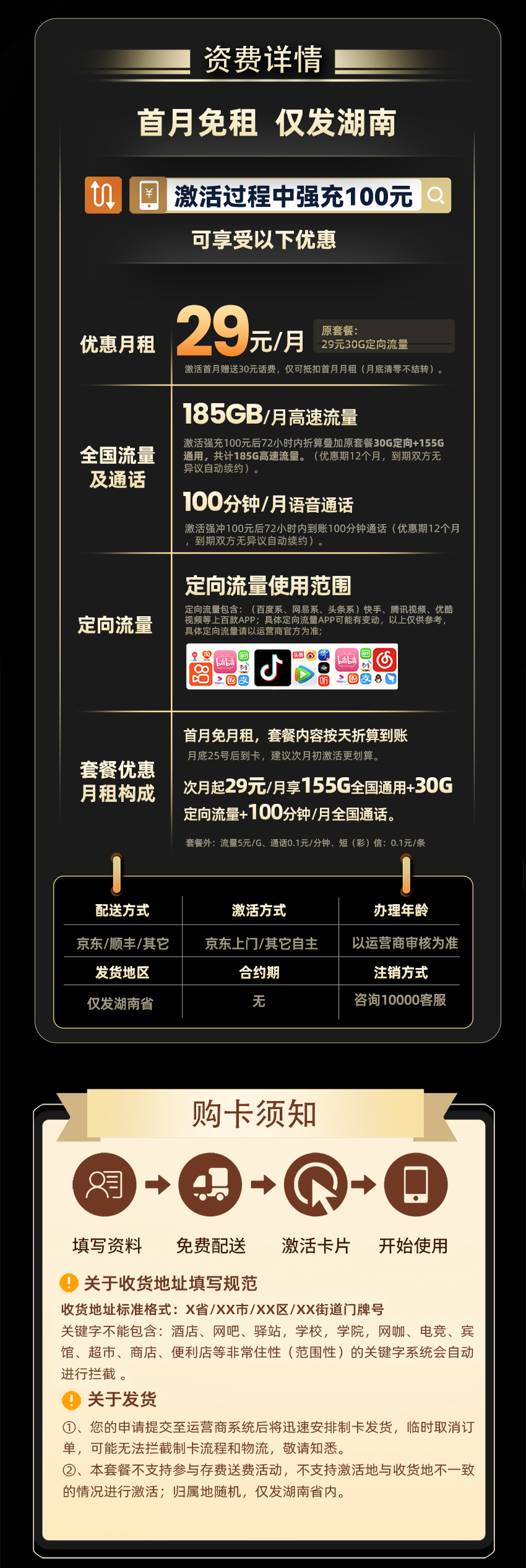电信星瑶卡29元/月享155G全国通用+30G定向流量+100分钟通话  第2张