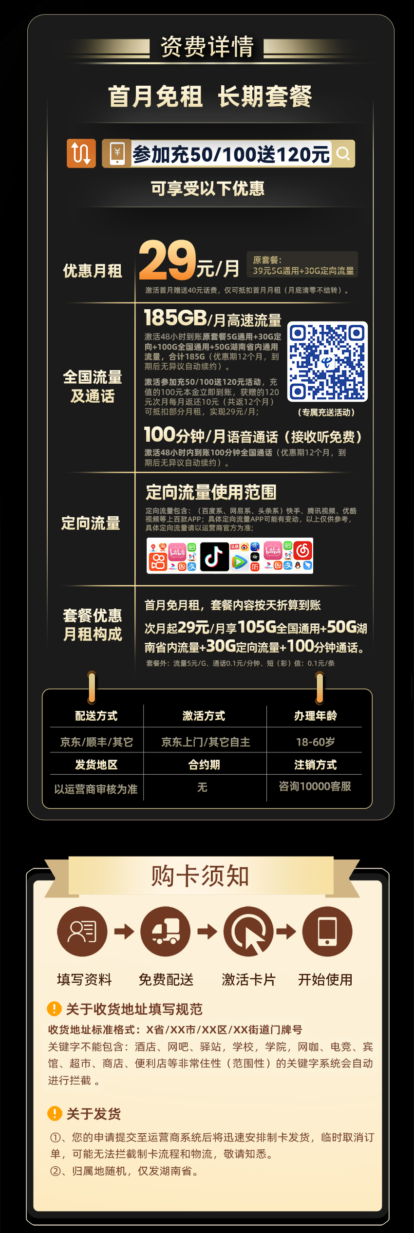 电信湖南卡1.0版29元/月享155G通用+30G定向+100分钟通话  第2张