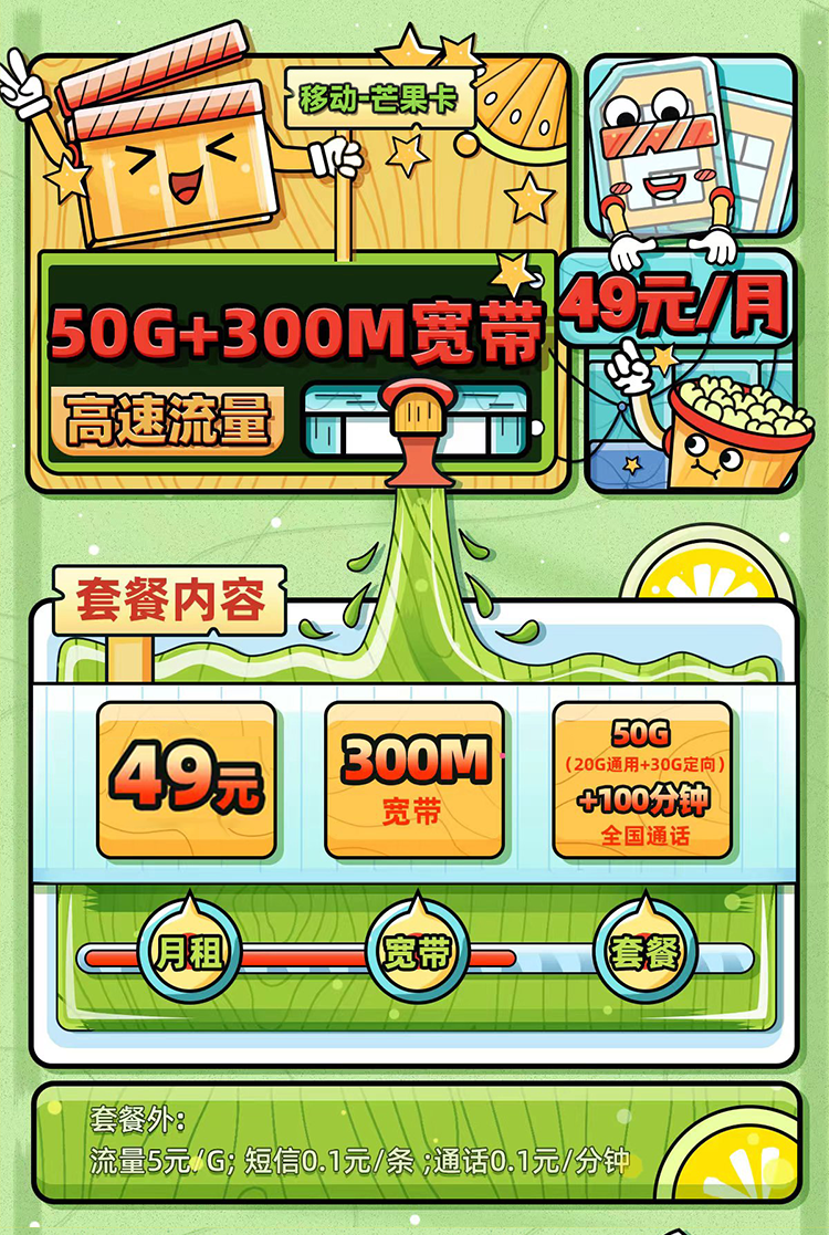 移动芒果卡49元月享50G全国流量+100分钟通话  第1张