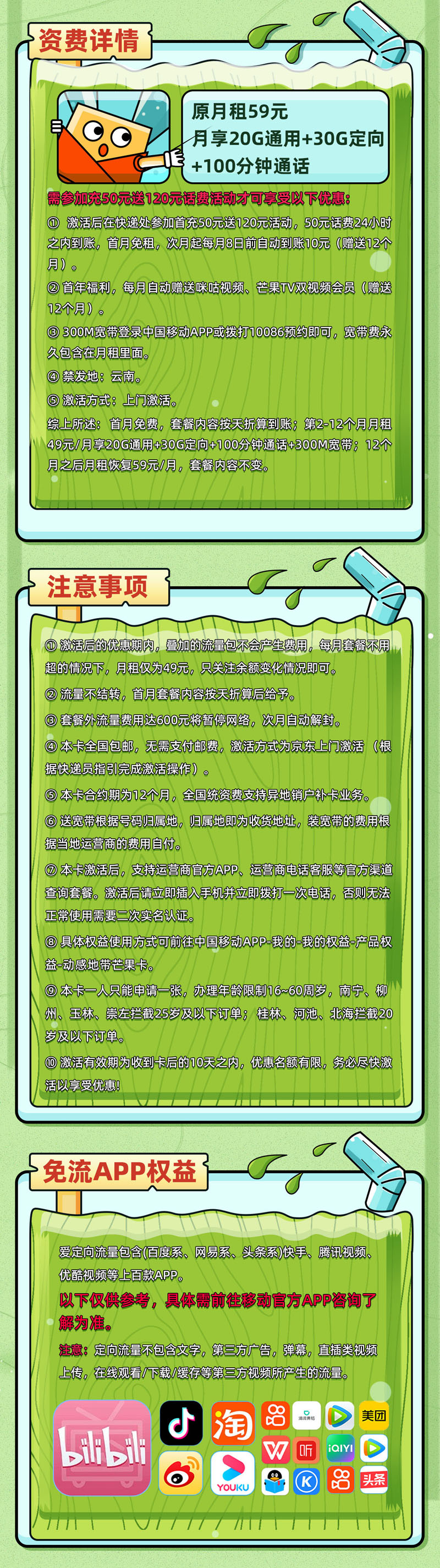移动芒果卡49元月享50G全国流量+100分钟通话  第2张