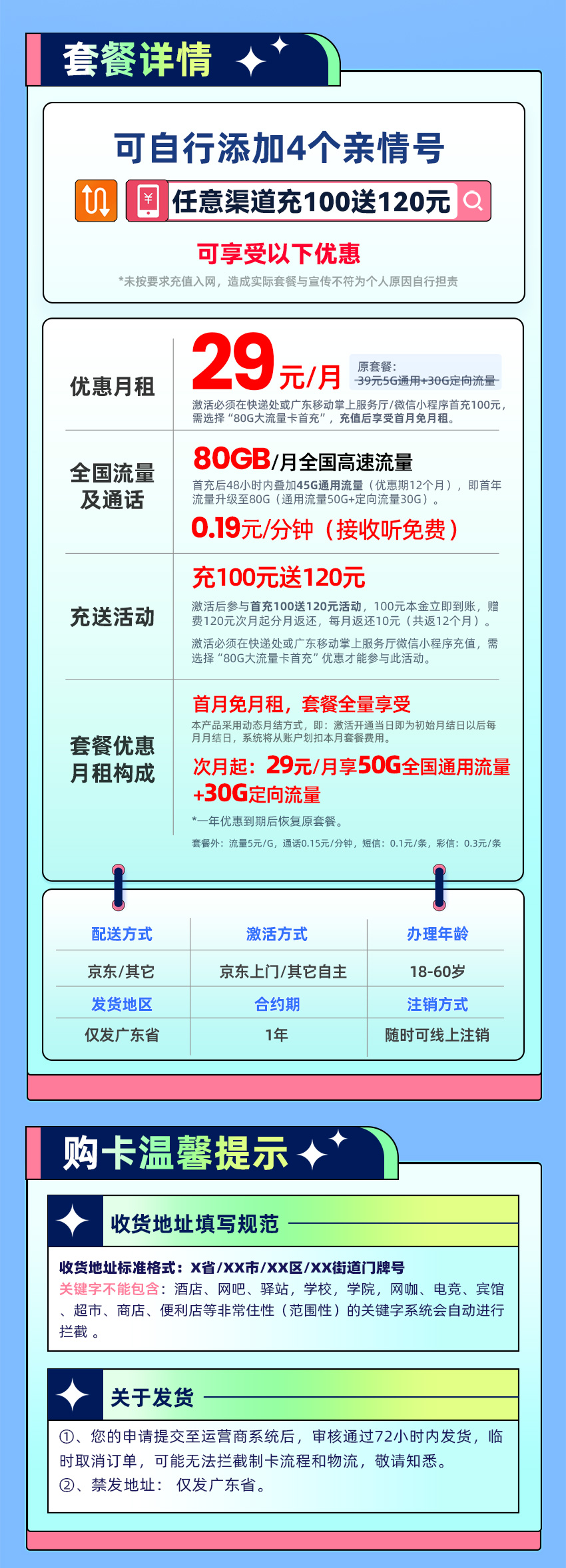 移动广东卡29元月享50G通用+30G定向  第2张