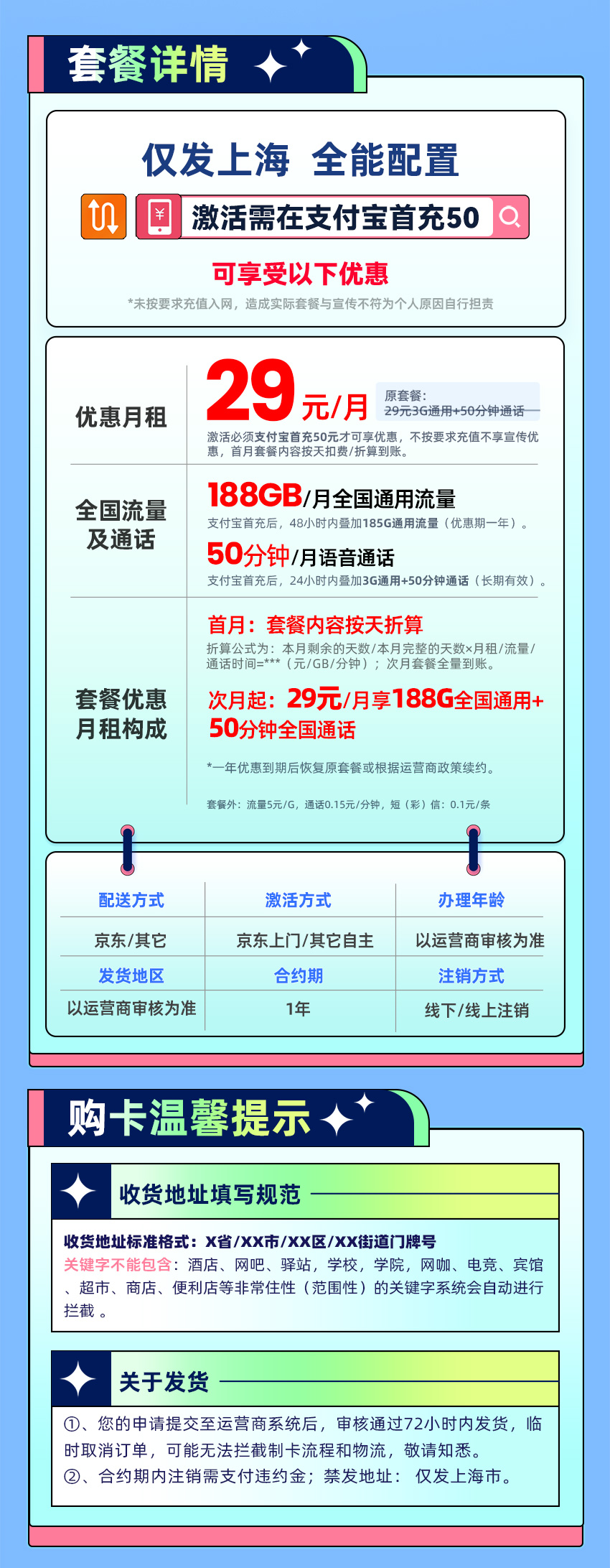 移动上海卡29元月享188G全国通用流量+50分钟全国通话  第2张