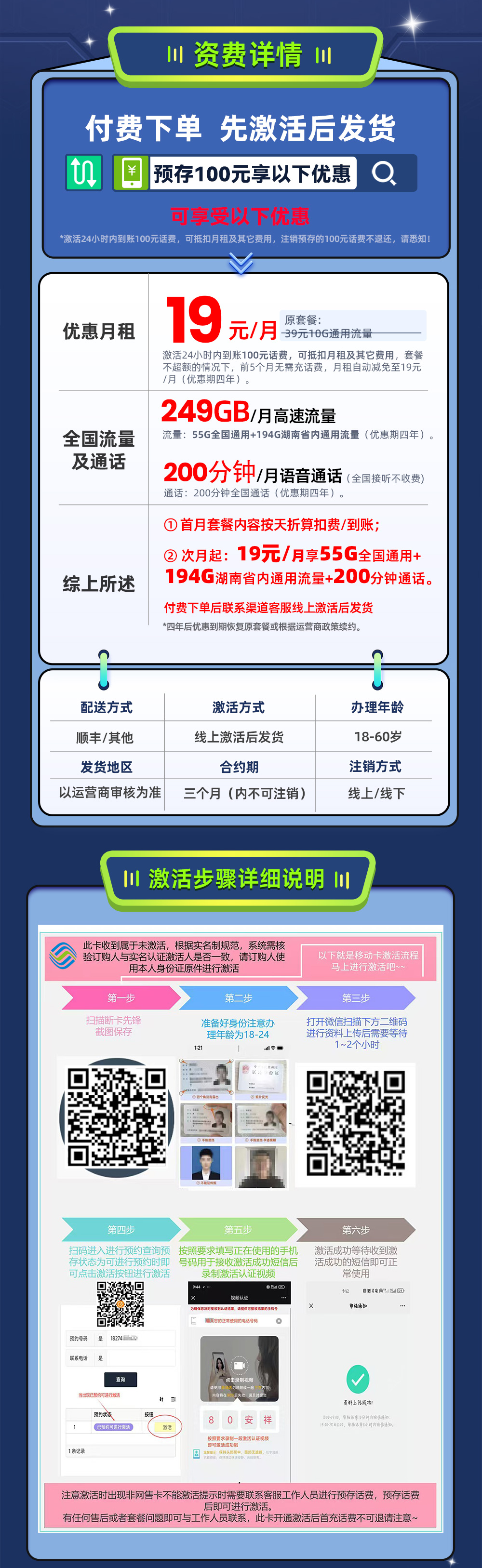 移动水神卡19元月享55G全国通用+194G省内通用+200分钟通话  第2张