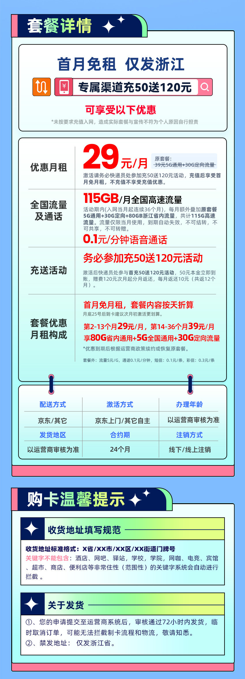 移动浙江卡29元月享115G流量  第2张
