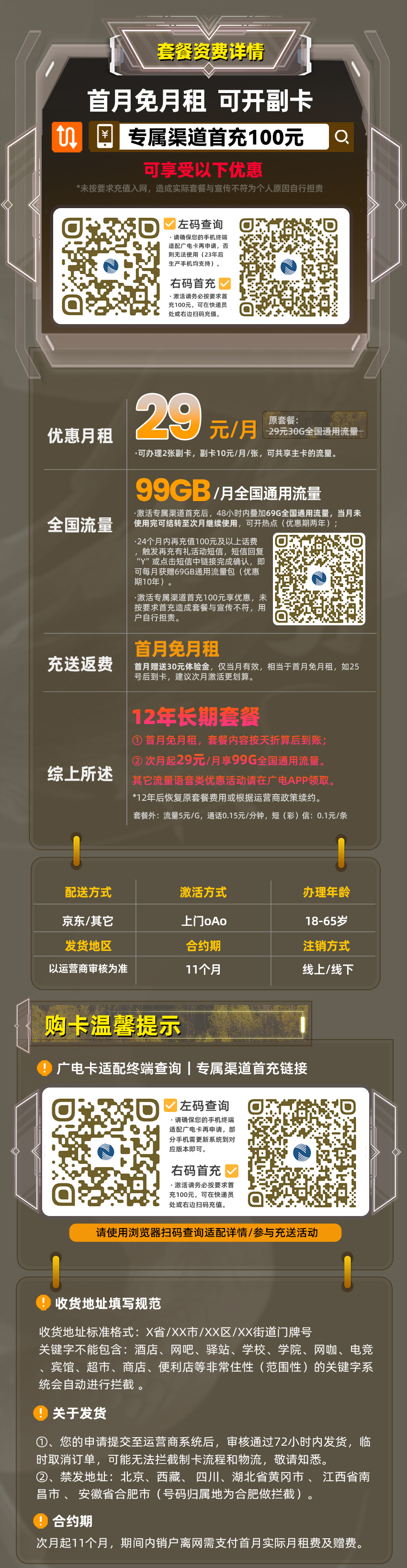 广电正龙卡2.0(选号版)  29元/月享99G全国通用流量（在线选号） 第2张