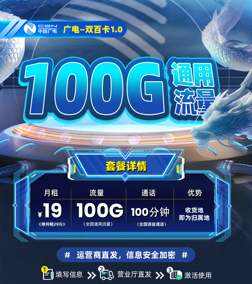 广电双百卡1.0（可选号）  19元/月享100G全国通用+100分钟通话（在线选号） 第1张
