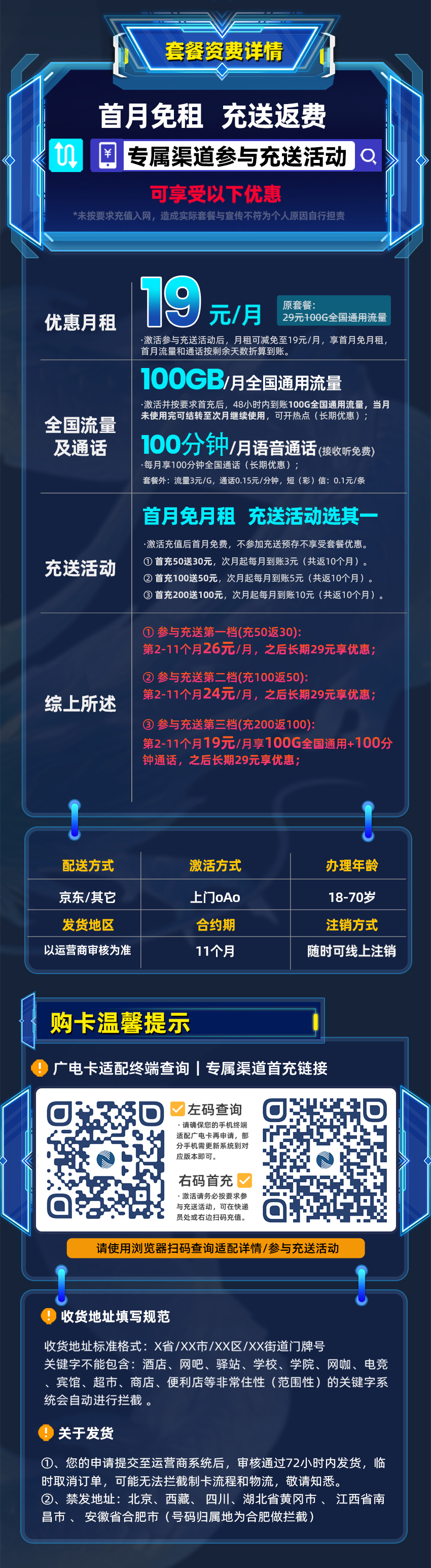 广电双百卡1.0（可选号）  19元/月享100G全国通用+100分钟通话（在线选号） 第2张