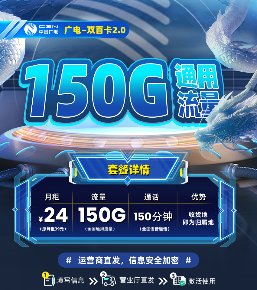 广电双百卡2.0（可选号）24元/月享150G全国通用+150分钟全国通话（在线选号）