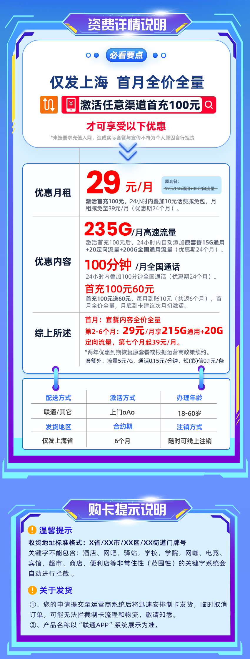 联通上海卡2.0【29元/月享215G通用+20G定向】  第2张