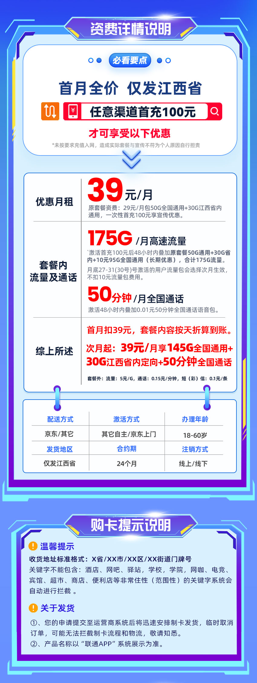 联通江西卡39元/月享175G流量+50分钟通话  第2张