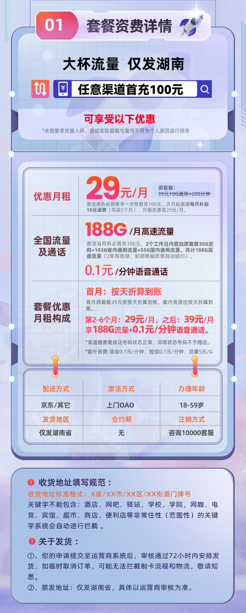 联通湖南卡1.1【29元/月享188G流量】  第2张