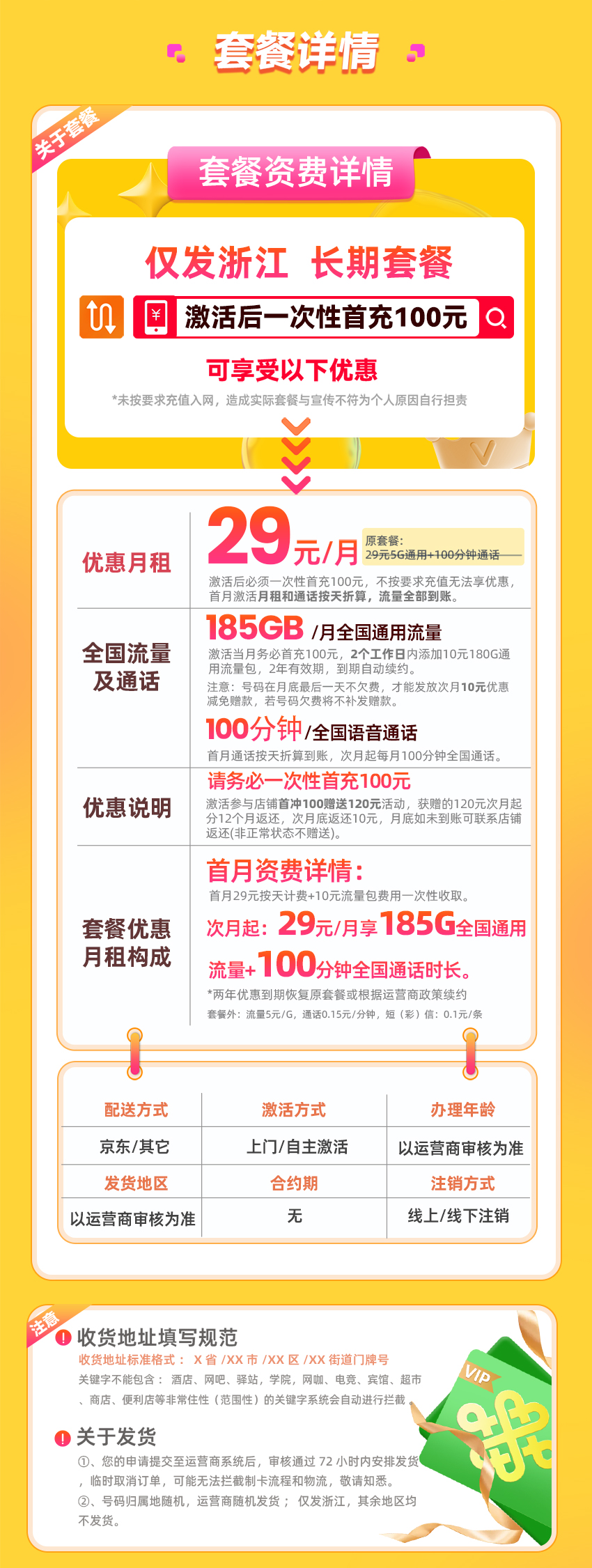 联通哲王卡【29元/月享185G通用流量+100分钟通话+仅发浙江】  第2张