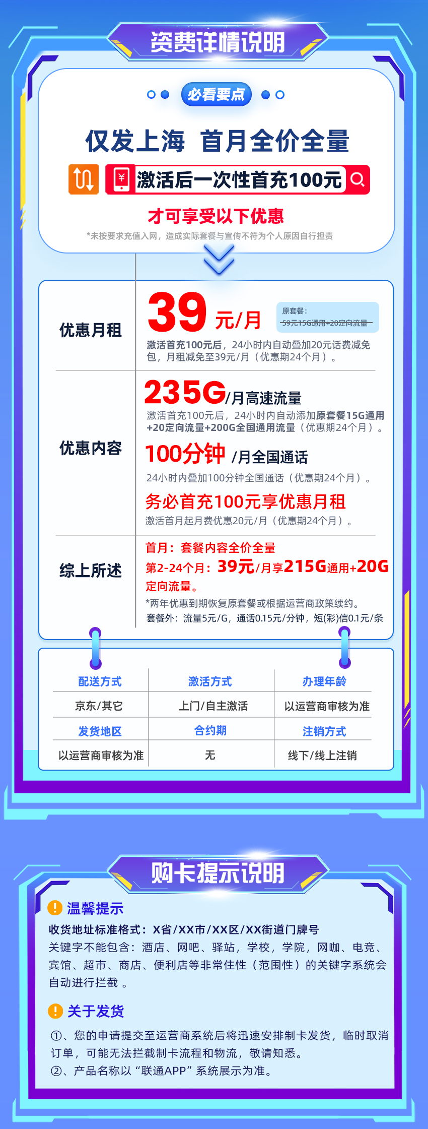 联通沪王卡【39元/月享215G通用流量+20G定向流量+100分钟全国通话】  第2张