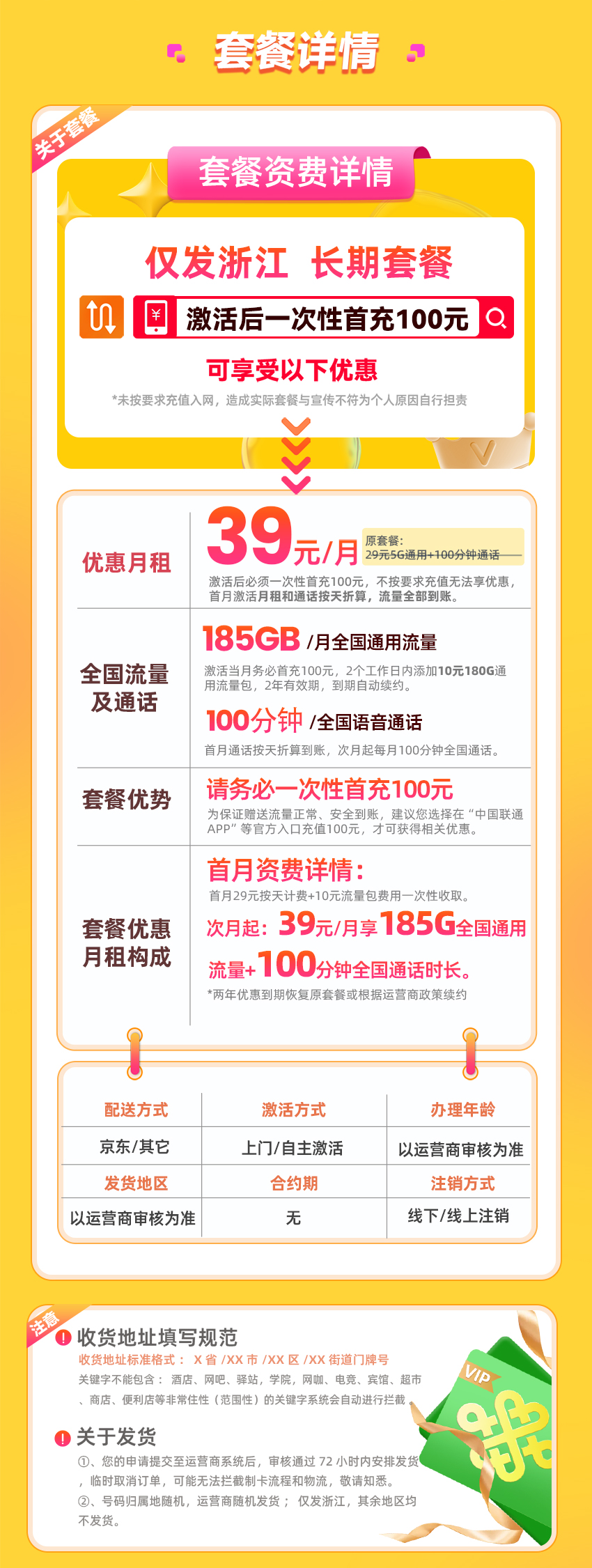 联通悦王卡【39元/月享185G通用流量+100分钟通话+仅发浙江】  第2张
