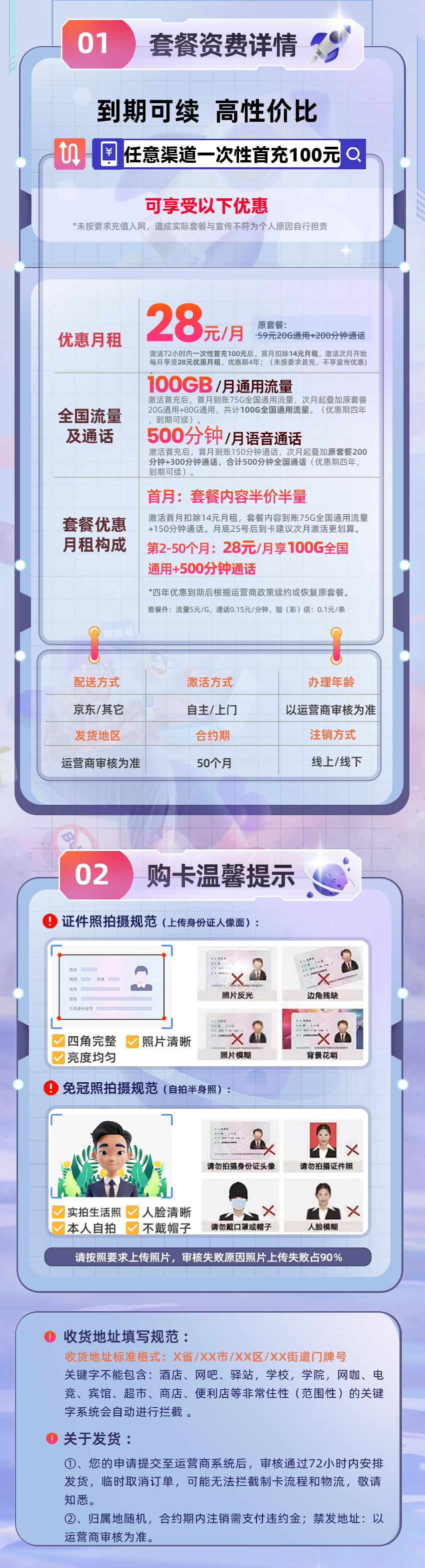 联通青王卡28元/月享100G全国通用+500分钟通话  第2张