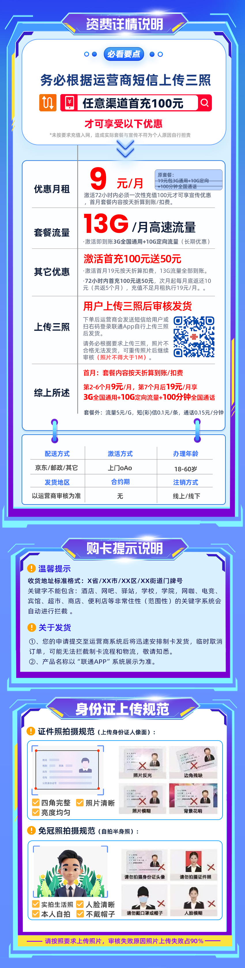 联通学子卡9元/月享13G流量+100分钟通话  第2张