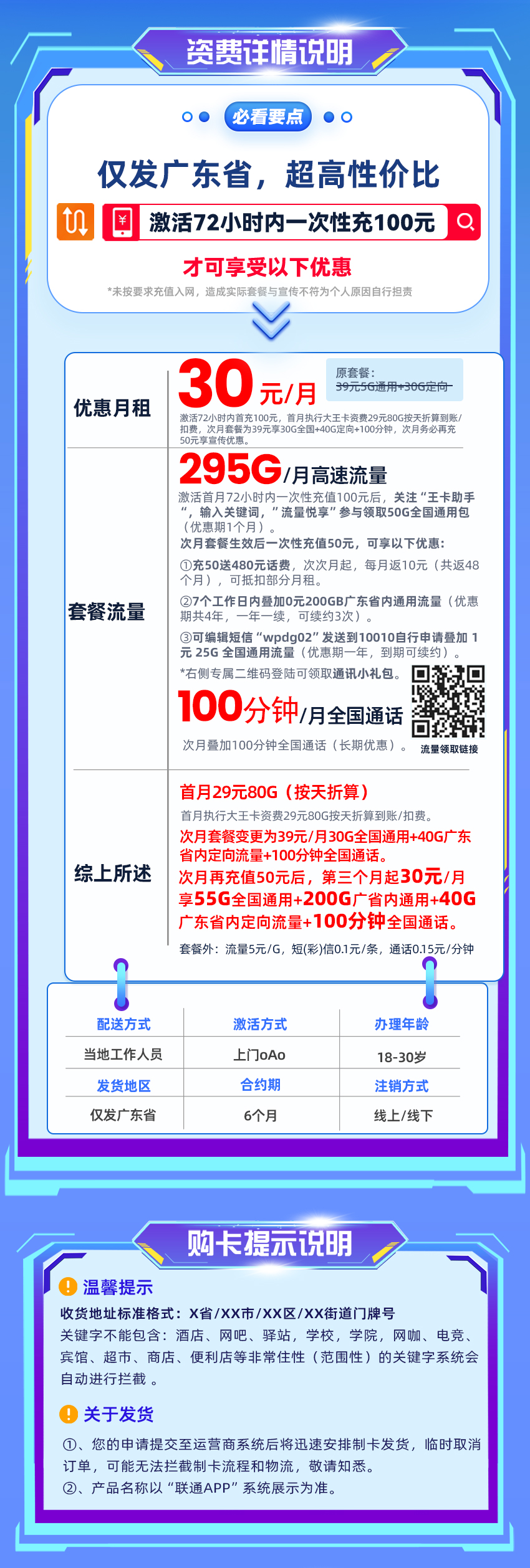 联通丹霞卡30元/月享295G流量+100分钟语音通话  第2张