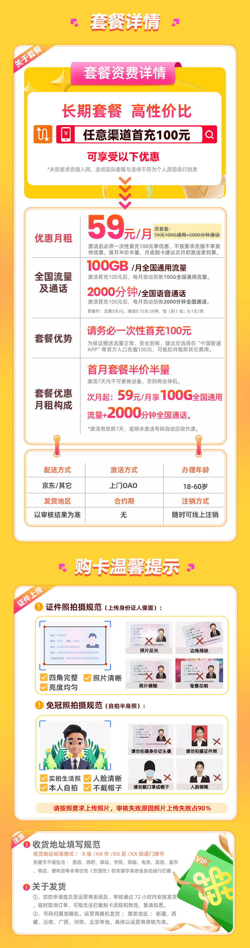 联通霸王卡59元/月享100G全国通用+2000分钟语音通话  第2张