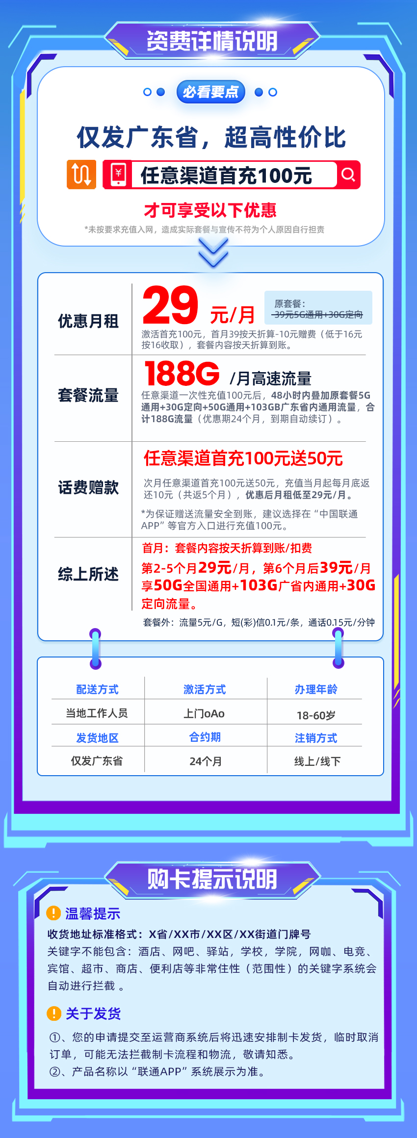 联通广东卡1.5【29元/月享188G流量+可选号】  第2张