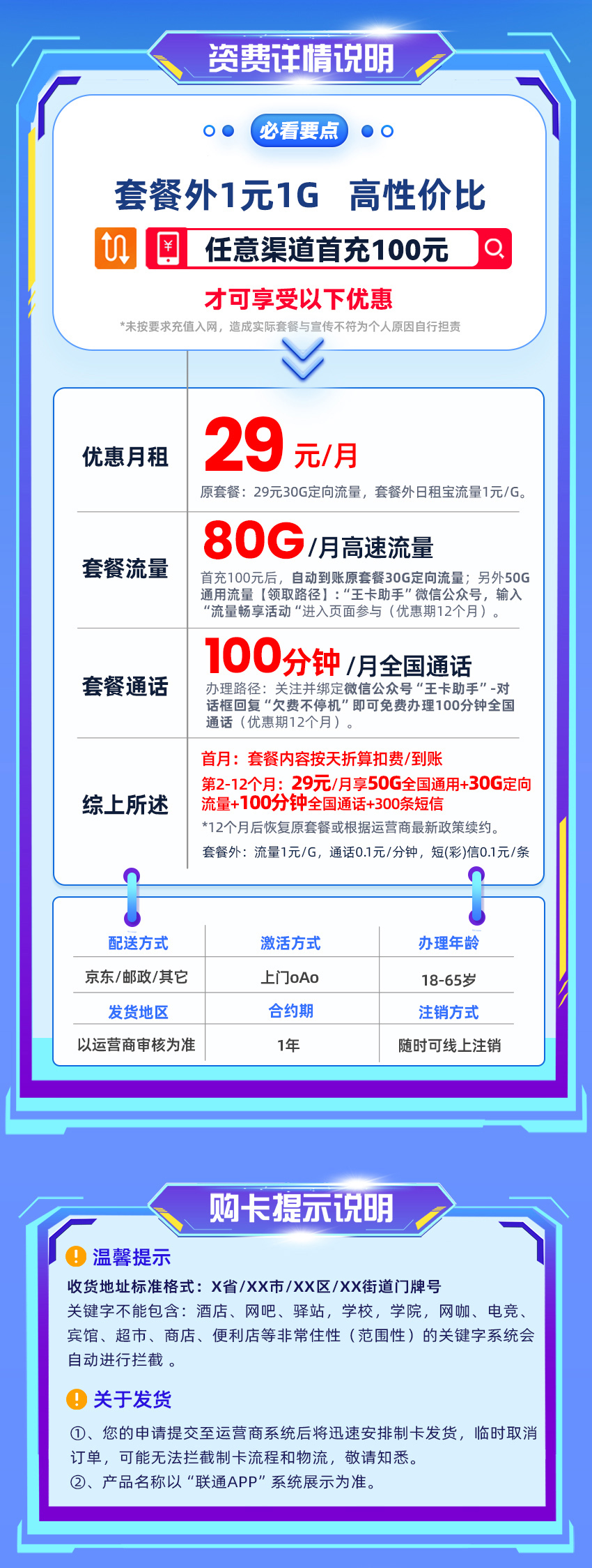 联通深圳卡29元/月享80G流量+100分钟通话+在线选号  第2张