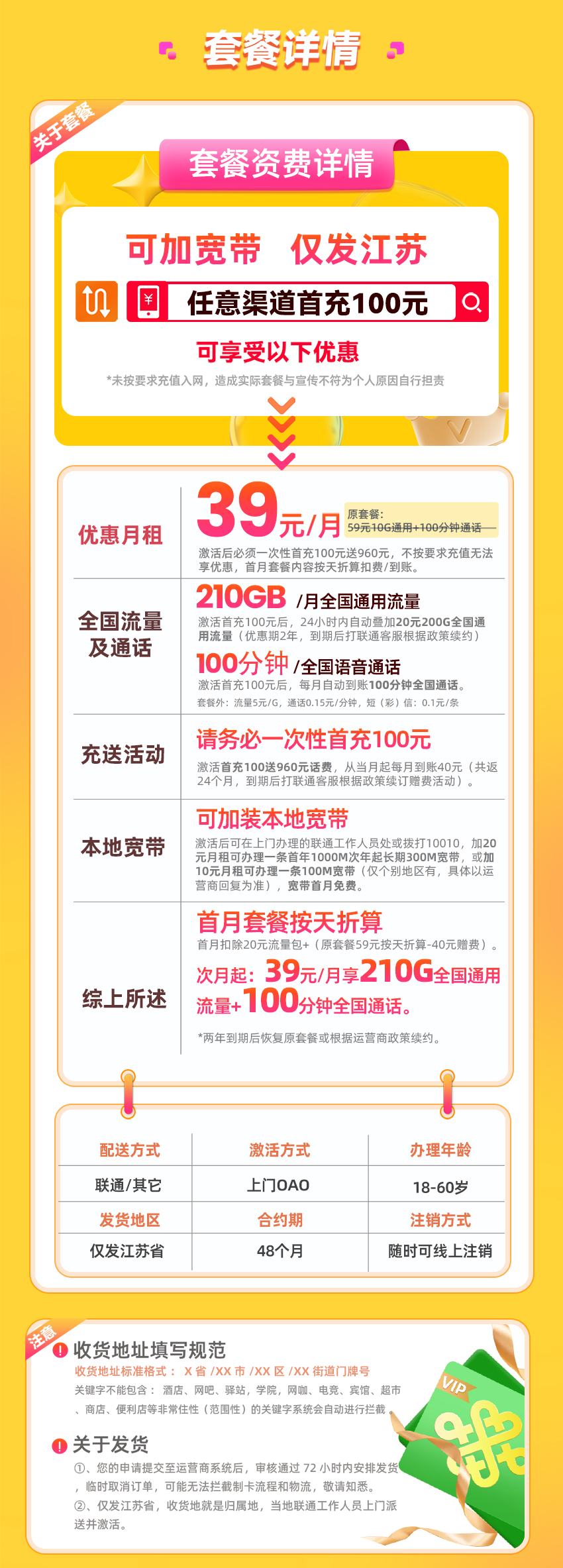 联通江苏卡1.0【39元/月享210G全国通用+100分钟通话】  第2张