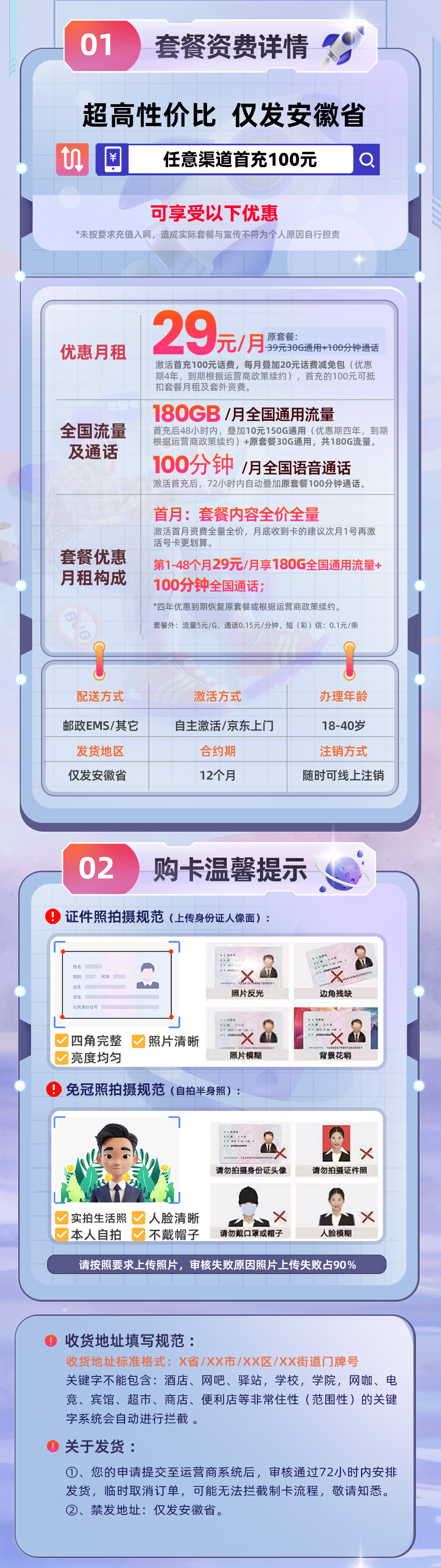 联通安徽卡2.0【29元/月享180G全国通用流量+100分钟全国通话】  第2张