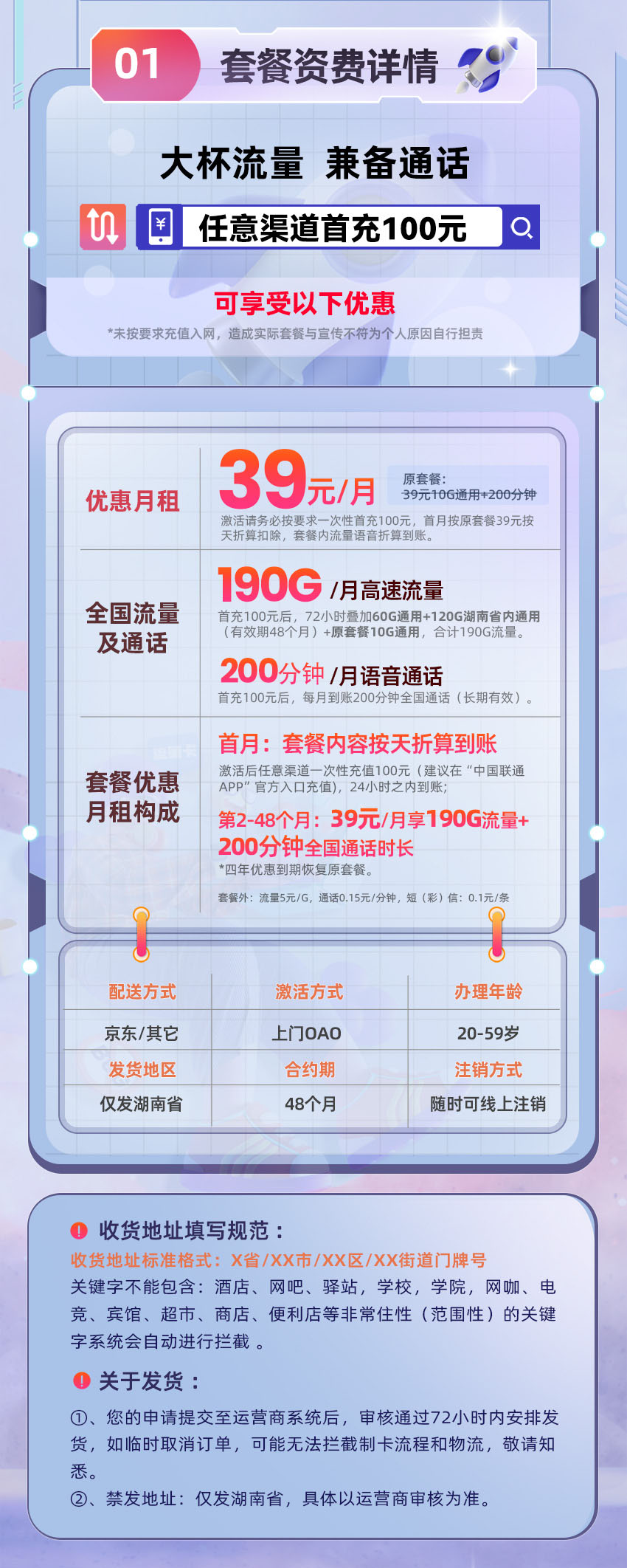 联通湖南卡1.0【39元/月享190G流量+200分钟通话】  第2张