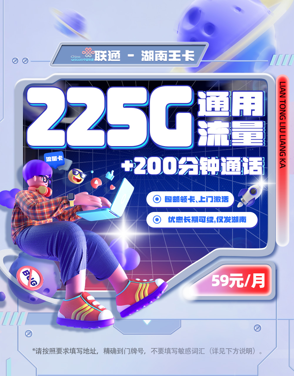 联通湖南王卡59元/月享45G全国通用+180G湖南省内通用+200分钟通话  第1张