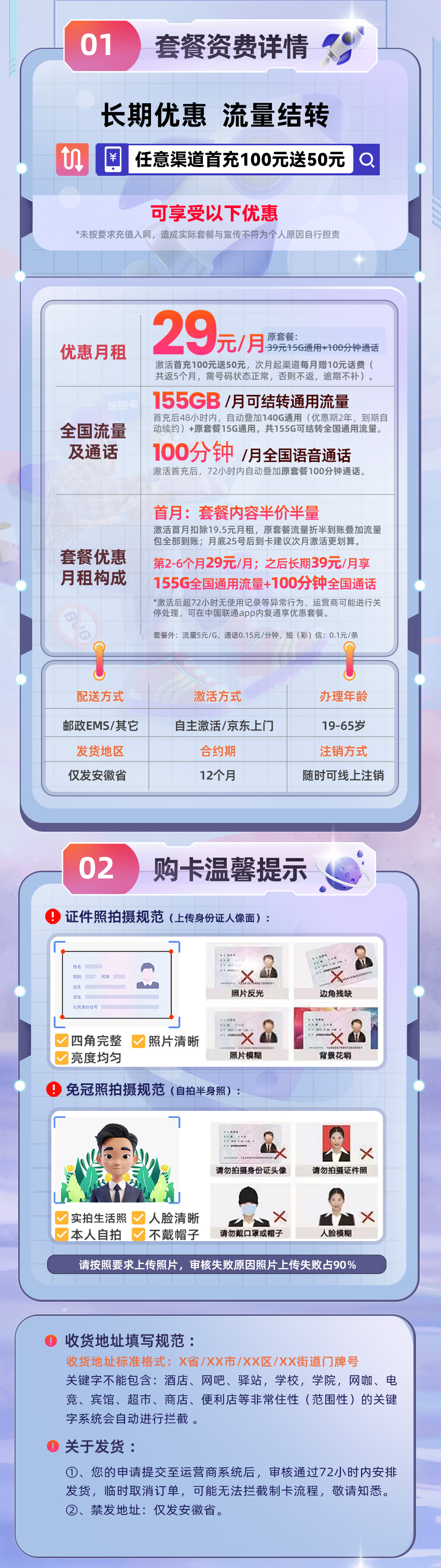 联通安徽卡1.0【29元/月享155G全国通用流量+100分钟全国通话】  第2张