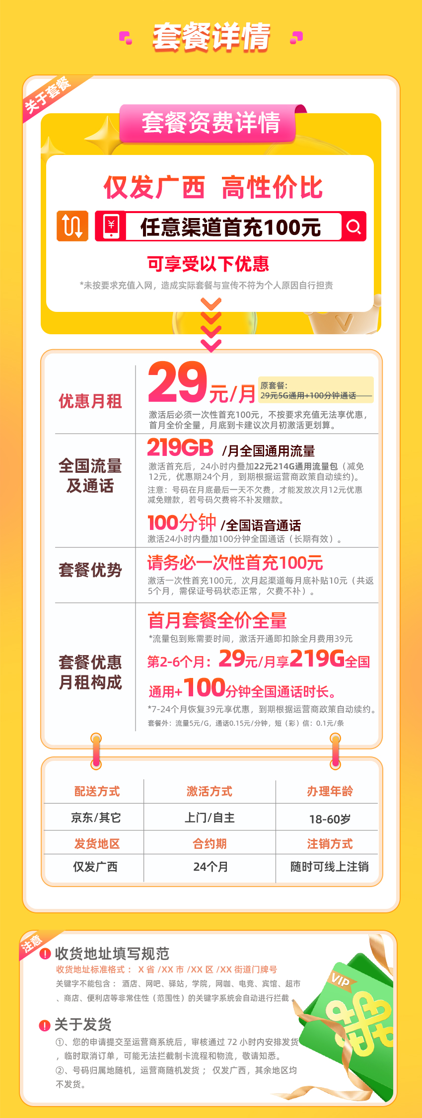 联通广西卡2.1【29元/月享219G全国通用流量+100分钟通话】  第2张