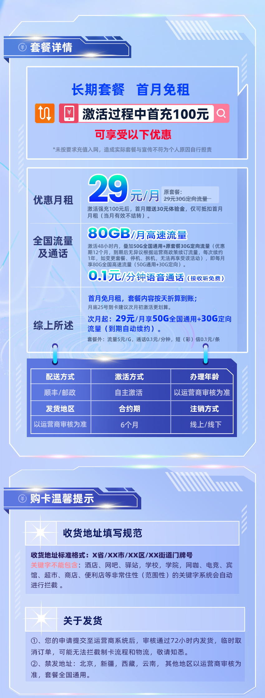 电信沅芷卡29元/月享50G通用流量+30G定向流量+0.1元/分钟通话  第2张