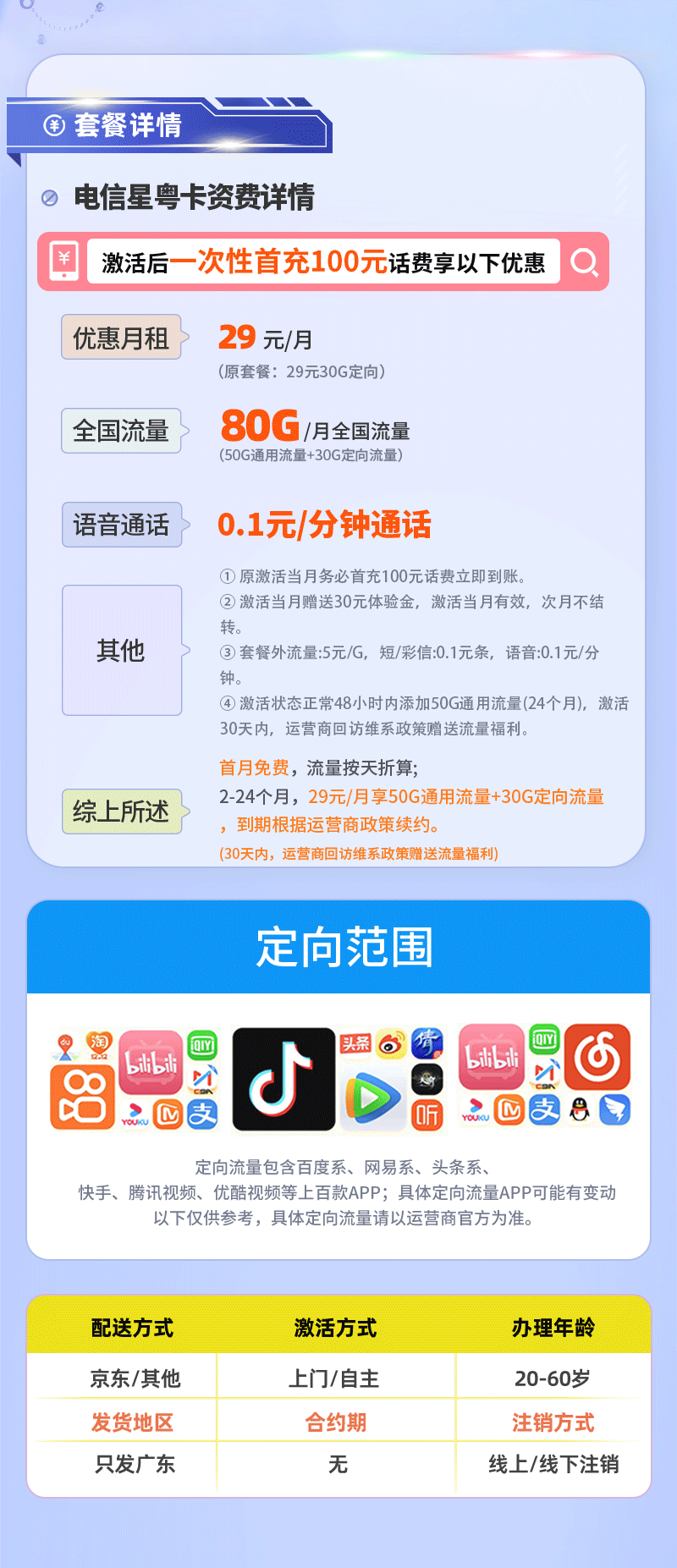 电信星粤卡【广东专属】29元/月享80G流量  第2张