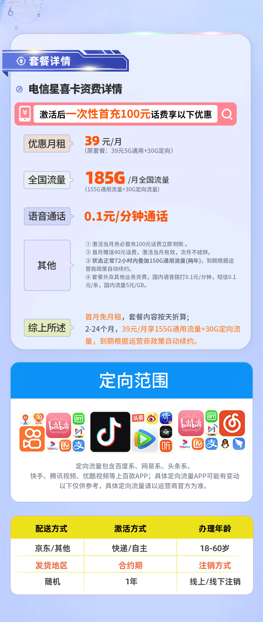 电信星喜卡39元/月享185G流量  第2张