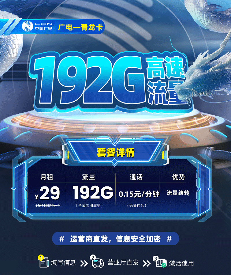 广电青龙卡29元/月享192G全国通用流量【禁区补发】  第1张