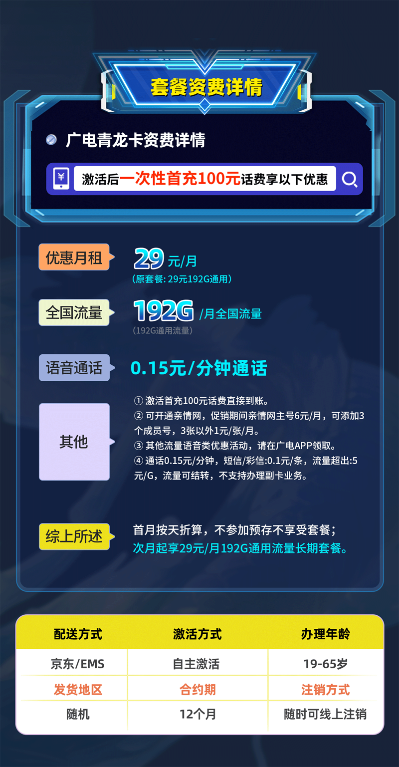 广电青龙卡29元/月享192G全国通用流量【禁区补发】  第2张