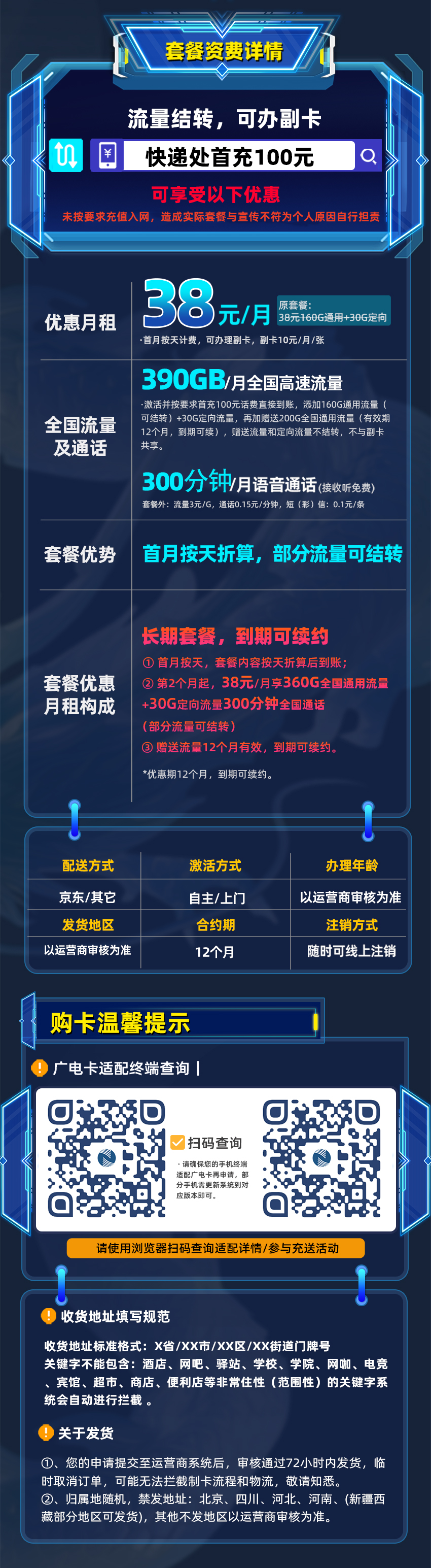 广电大龙卡38元/月享390G全国流量+300分钟通话  第2张