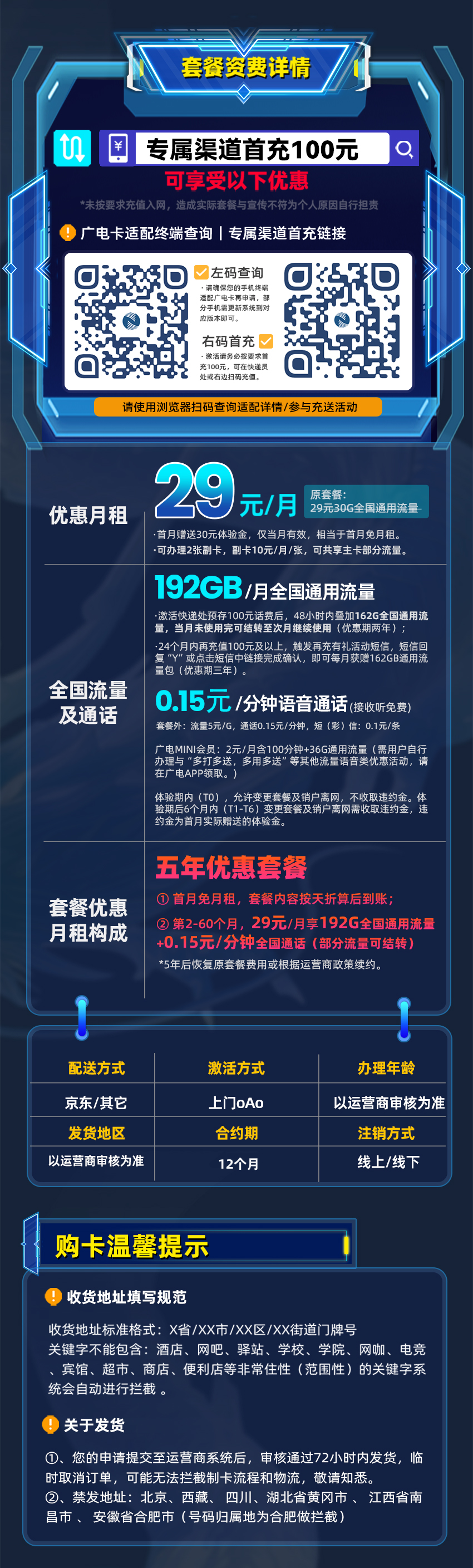 广电升卿卡【选号版】  29元/月享192G全国通用流量 第2张