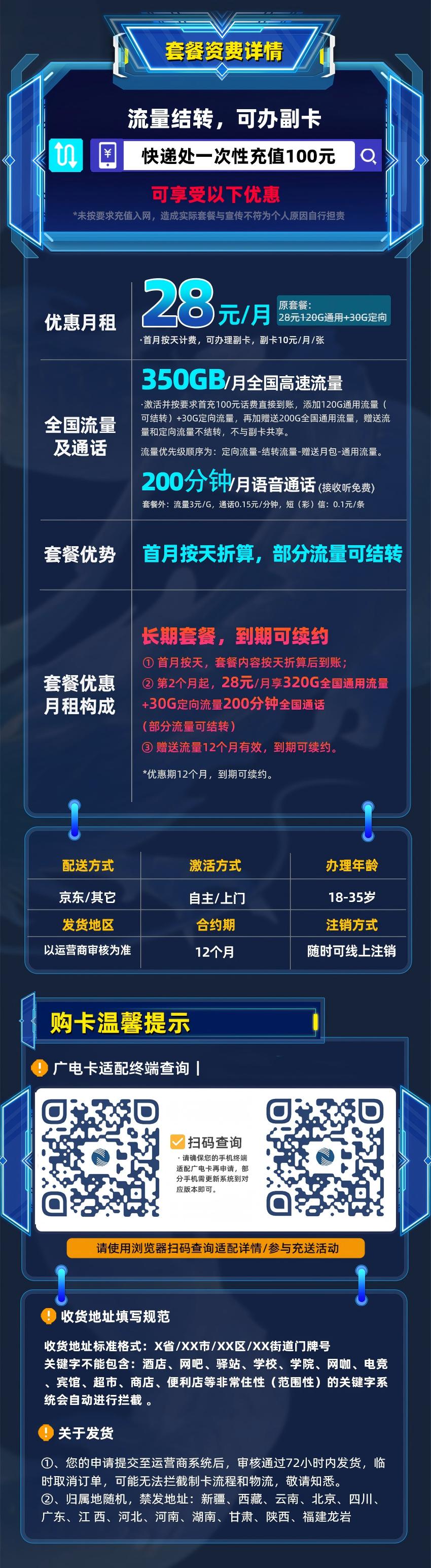广电小龙卡28元/月享350G全国流量+200分钟通话  第2张