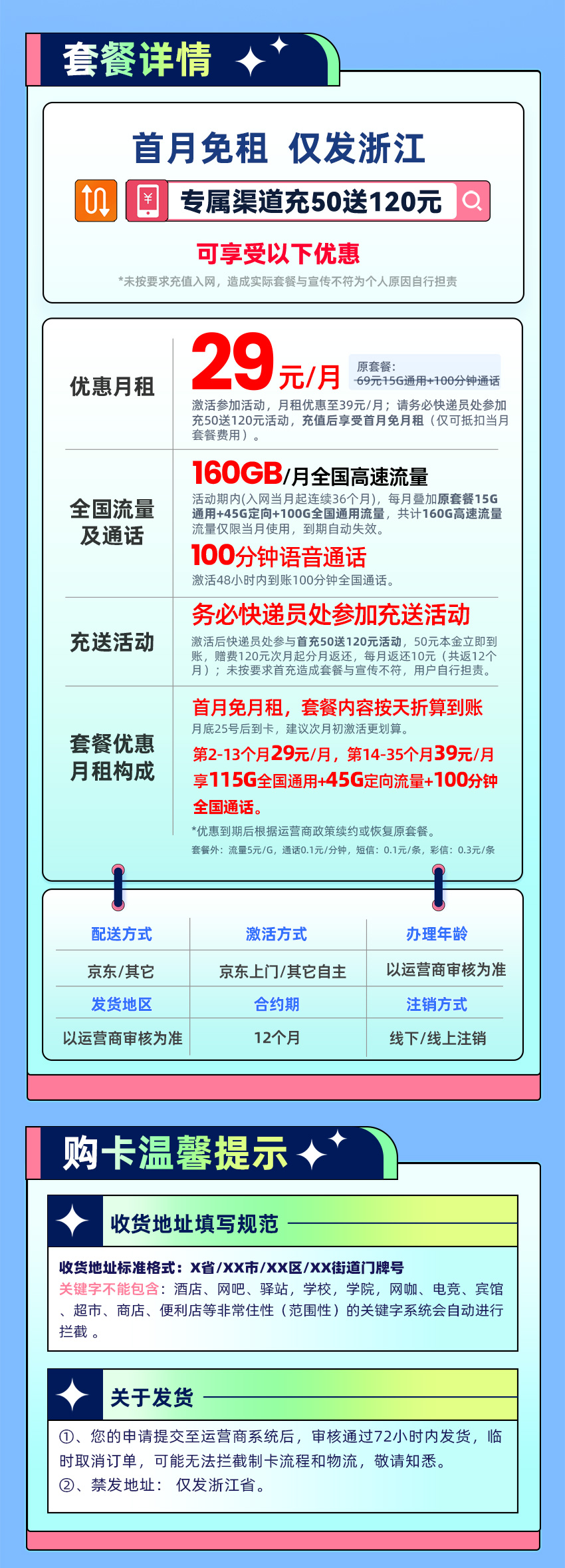 移动越杭卡29元/月享160G流量+100分钟通话【浙江专属】  第2张