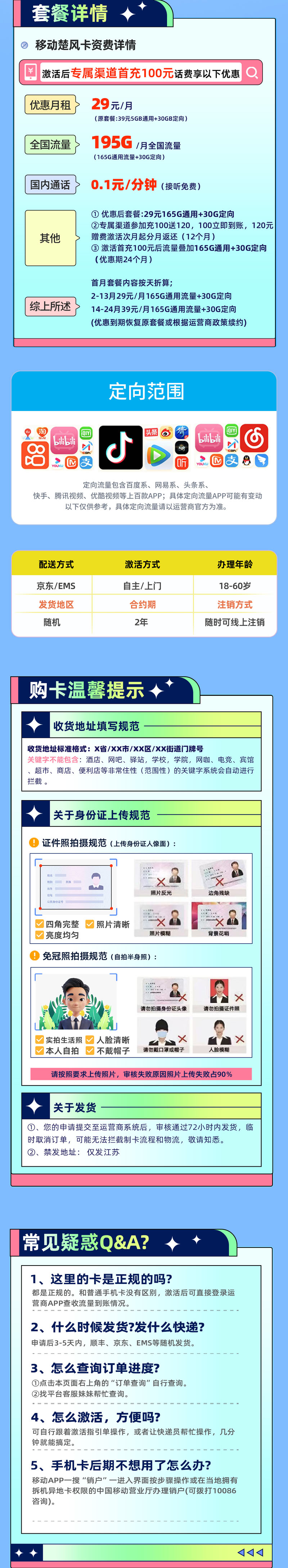 移动楚风卡29元/月享195G流量【江苏专属】  第2张